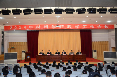 热烈祝贺金沙集团1862cc成色2014教学工作会议胜利召开