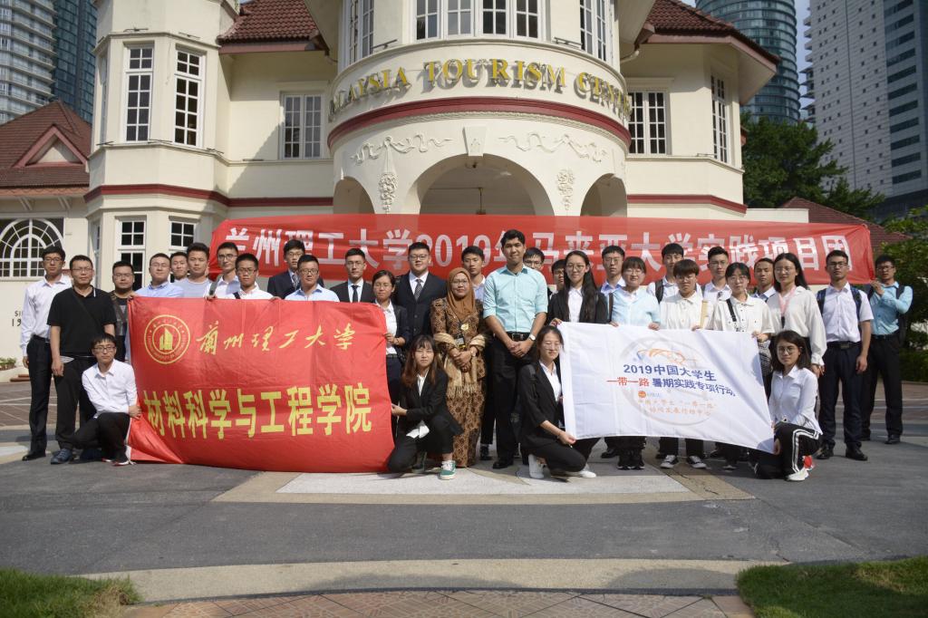 金沙集团1862cc成色2019暑期马来亚大学项目实践团